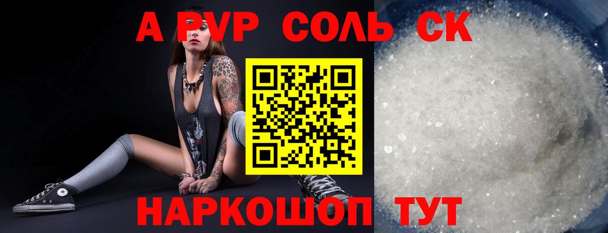 A PVP Crystall Соль-Илецк