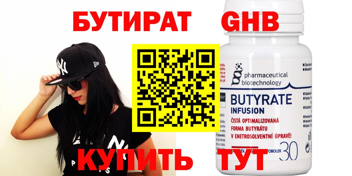 Бутират 1.4BDO  Бутират  Соль-Илецк  Вход с VPN 