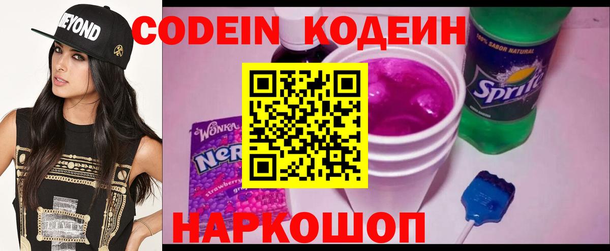 Кодеиновый сироп Lean Purple Drank  Вход с VPN  Соль-Илецк  Кодеиновый сироп Lean Purple Drank 