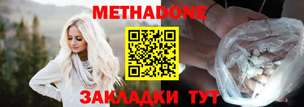 Соль-Илецк  Метадон белоснежный  Вход с VPN  МЕТАДОН methadone 
