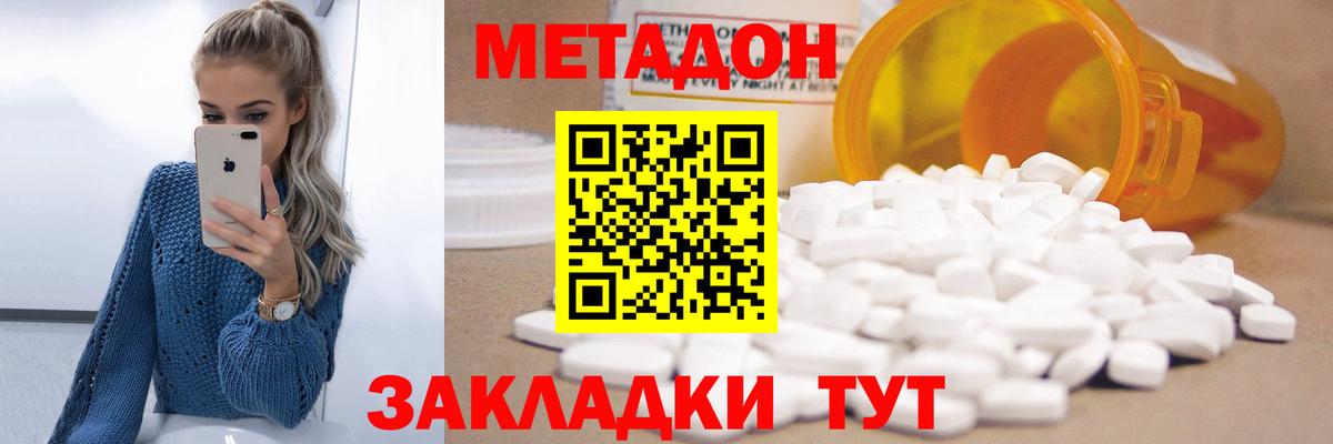 Метадон methadone Соль-Илецк