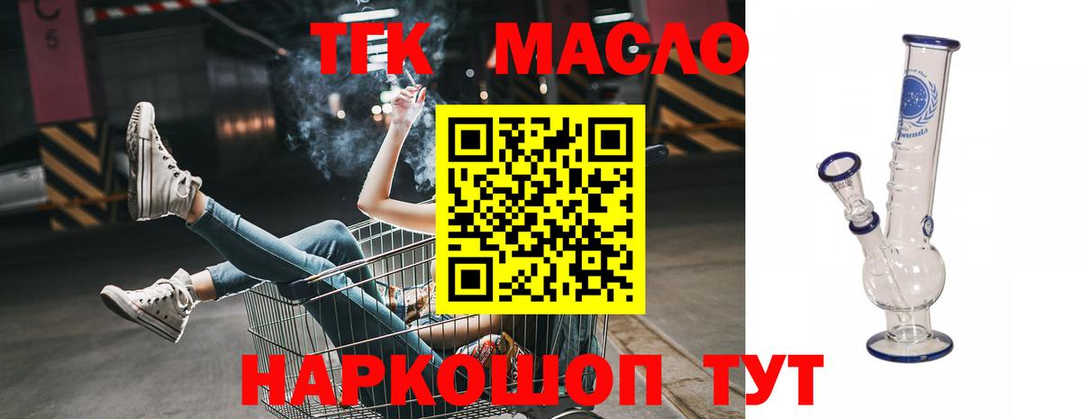 ТГК гашишное масло  Вход с VPN  Соль-Илецк 